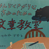 「なぜうまい文章を書けるようになりたいのか」2021年12月23日の日記