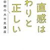 本「直感はわりと正しい　内田樹の大市民講座」