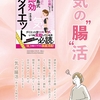 ˗ˏˋ 早島式即効ダイエットˎˊ˗ ～ダイエットのコツは、「出す力」だった！～