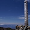登山　初めての単独行　甲武信ヶ岳　後半