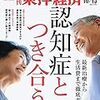 週刊東洋経済 2018年10月13日号　認知症とつき合う