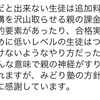 やはり塾は課金ゲームなのか！？