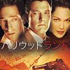 ハリウッドランド（2006）