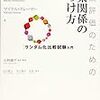 【開催告知】公開研究集会『研究者/研究所として“EBPM”にどう関わるとよいのか？』12/10火＠国立環境研