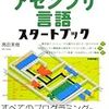 コンピュータの仕組み（機械語〜アセンブリ、高級言語）