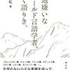 最近読んだ本（2019年11月と12月）まとめ