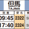 JGC修行　三角フライトからのタッチ実施