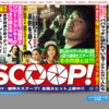 福山雅治主演『SCOOP!』を観てきました。最近観た邦画の中では一番です。