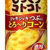 自販機で売ってるコーンスープうまくね