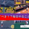 【ポケモンSV】日課にするべき！？毎日やることまとめ