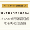 ストレスで円形脱毛症になる時の対処法【ストレスのサインと解消法まとめ】