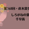 【レビュー・あらすじ・書評】しろがねの葉：千早茜