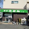 手打ちうどん 上田