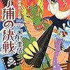 紅無威おとめ組壇ノ浦の決選