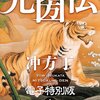  光圀伝 kindle版 冲方丁