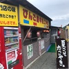 【府中市目崎町】創作たこ焼き食べるならここ！