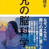 『咒の脳科学』言葉はまじない