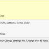 DjangoをEC2インスタンス上で動かす環境を構築する(その8:静的コンテンツを配信できるようにする。)