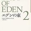 【読書】町田樹の「ティムシェル」を理解したくて、6年越しで『エデンの東』を読み始めてみた（2/4）