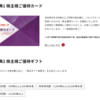 ツルハＨＤの株主優待制度