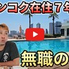 Youtubeはじめました　顔出しで色々発信していきます