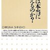  年金は本当にもらえるのか？ 