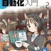 業務自動化ガイド第2弾書籍「現場で使える!自動化入門vol.2」