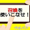 【ウルバトおしらせ】新たな最強伝説…レジェンド怪獣エタルガー登場！