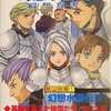 今幻想水滸伝 幻想真書 Vol.14 2003年秋号という書籍にいい感じにとんでもないことが起こっている？