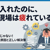 「AIで仕事が楽になる」は嘘？逆に忙しくなる本当の理由と、失敗しないための「取扱説明書」