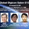 4/25（日）「Croquet ＆ AR 〜 ライブ・コラボレーション時代のARコンテンツ開発」開催