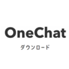 OneChatが変えるコミュニケーションの未来