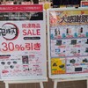 鬼滅の刃関連商品が３０％オフ