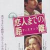 映画「ビフォア・サンライズ 恋人までの距離」(1995）