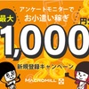 アンケートモニタになってお小遣い稼ぎ☆【マクロミル新規モニタ募集】..かっちんのお店のホームペ－ジとかっちんのホームページとブログに訪問して下さい...