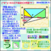 ［算数合格］【算太・数子】（平面図形）『西大和中２０１４年』