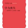 『学力喪失 認知科学による回復への道筋』ひとり読書会 No.3 「第8章 記号接地を助けるプレイフル・ラーニング」