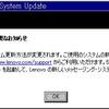  (引用記事) ThinkVantage System Update (TVSU) からの自動更新は終了しました。