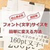 はてなブログのフォント(文字)サイズを変える方法