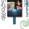 笹沢左保おすすめ神５