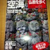  週刊朝日百科　改訂版　仏教を歩く　01　創刊号サービス定価３９０円