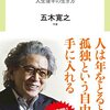 山崎元さん曰くフルFIREは自殺行為。ホリエモン曰くボケまっしぐら。その是非はいかに？