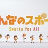 テレ東 みんなのスポーツ▽M佐々木朗希特集！快挙の真相を本人に直撃取材！▽大谷翔平