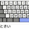 いろんな日本語入力方法をブラウザだけで体験しよう