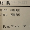 日本語―オランダ語辞典は存在する