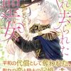 【ラノベレビュー】忘れ去られた聖女【ユキミ 】