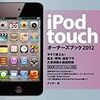 iPod touchオーナーズブック2012