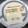 あなたと食べたいカスタードプリン