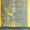 ヒロシマ連祷　石川逸子詩集