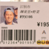 オクラのアラジン塩焼き